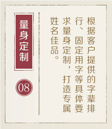 绥化起名流程八