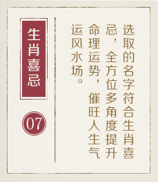 绥化起名流程七